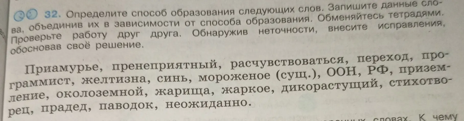 Определи способ образования слова Приамурье