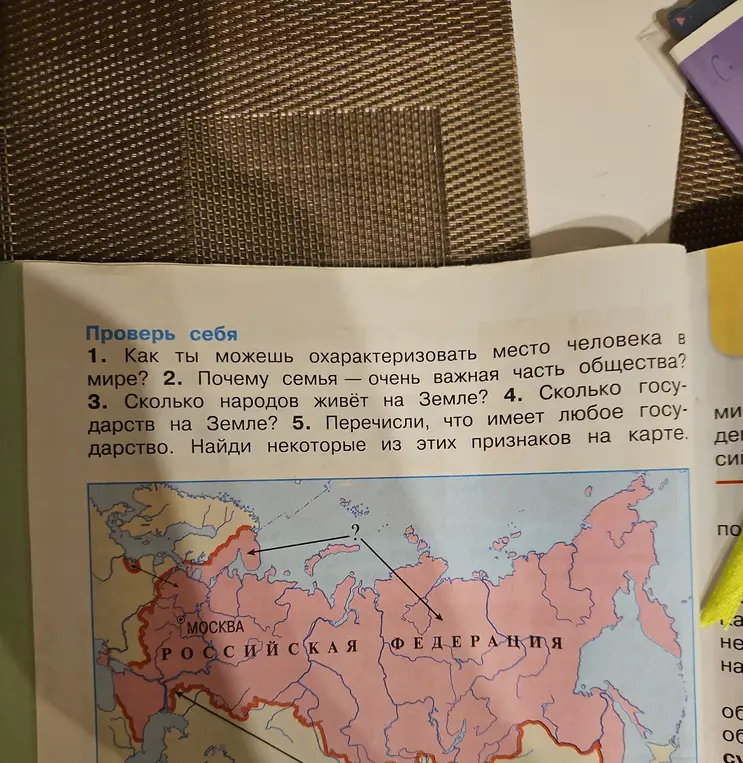 Как ты можешь охарактеризовать место человека в мире?