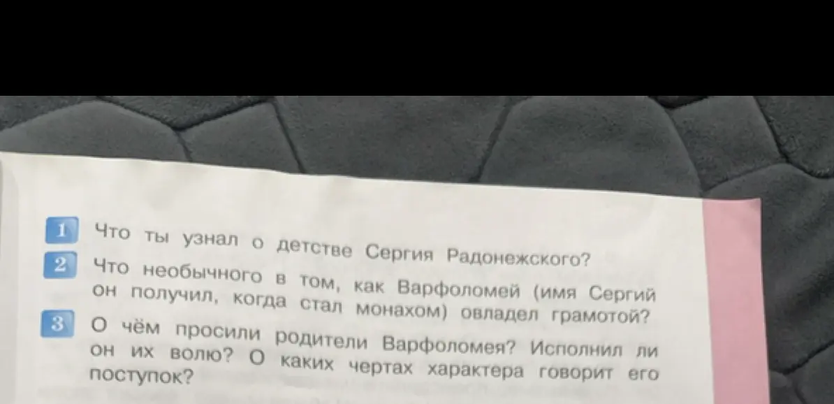 Что ты узнал о детстве Сергия Радонежского?