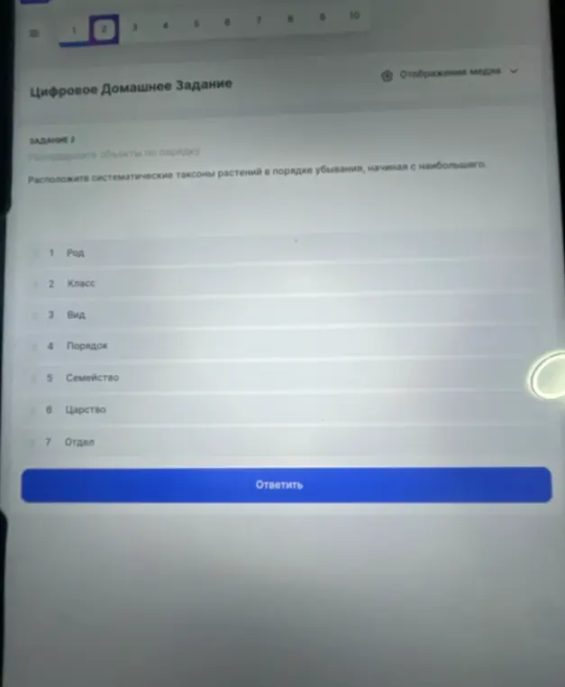 Расположи систематические таксоны растений в порядке убывания, начиная с наибольшего.