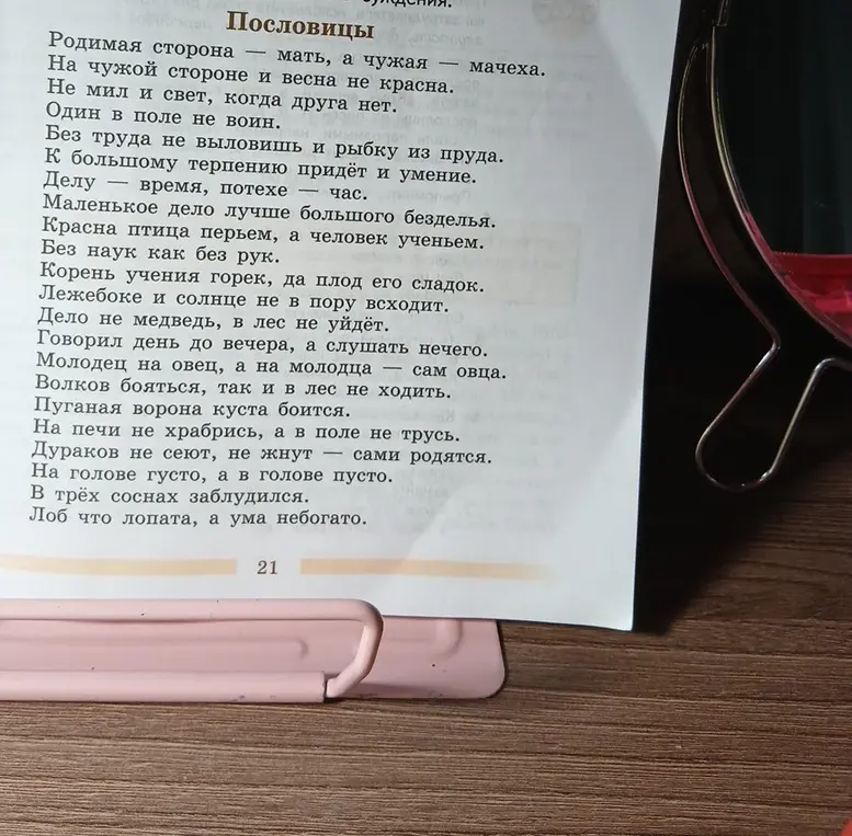 Распредели пословицы на группы