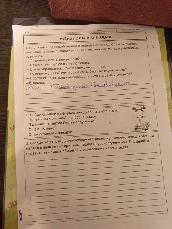 Прочитай следующий диалог и определи его вид.