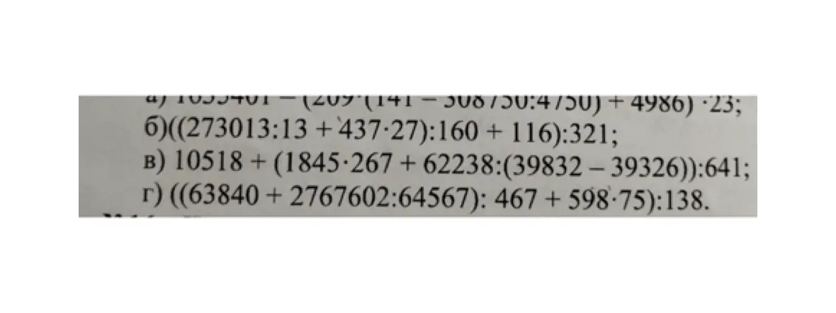 Реши примеры: а) 1033401 – (207*(141 – 300/50:4750) + 4986) ·23; б)((273013:13 +437-27):160 +116):321; в) 10518 + (1845·267 + 62238:(39832 – 39326)):641; г) ((63840 + 2767602:64567): 467 + 598·75):138.