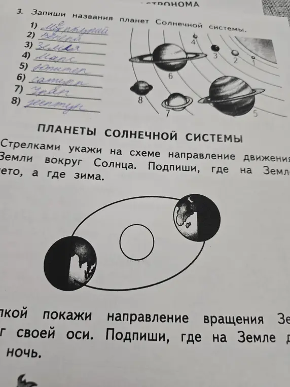 Можешь ли ты помочь мне записать названия планет Солнечной системы?