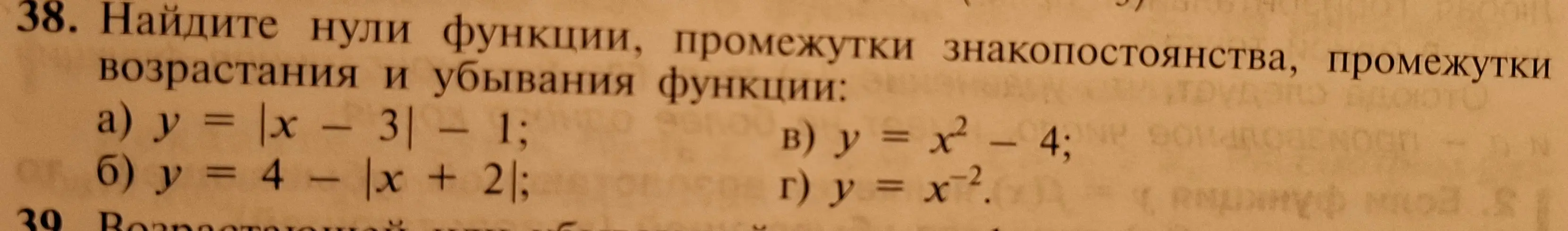 Объясни, как найти нули функции, промежутки знакопостоянства, возрастания и убывания функции для уравнений a) y = |x-3| - 1