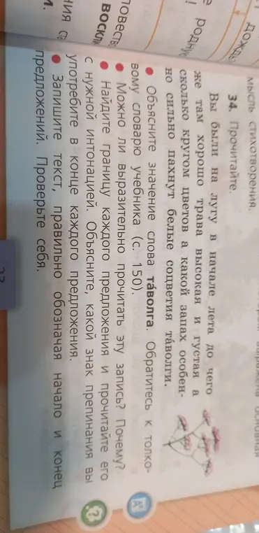 Объясни значение слова таволга