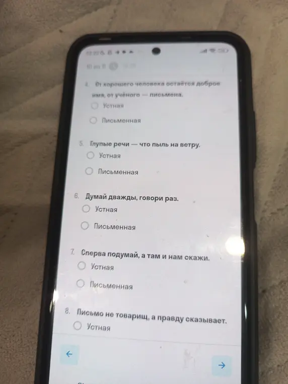 Реши тест: определи, устная или письменная форма речи представлена в заданиях 4-8