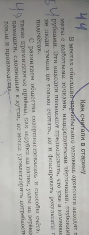 Объясни, как считали в старину