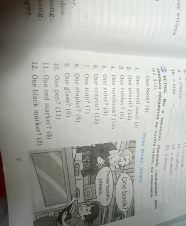 Выполни устное упражнение: ответь на вопрос "One pencil case?"