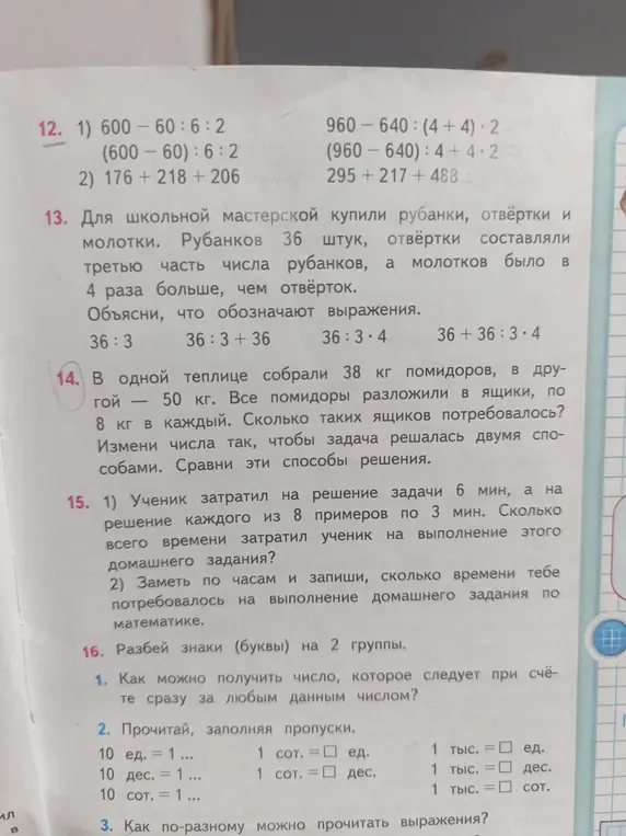 Реши примеры: 1) 600-60:6:2, (600-60):6:2, 2) 176 +218 + 206