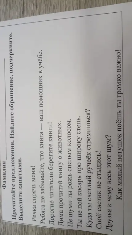 Прочитай предложения и найди обращение.