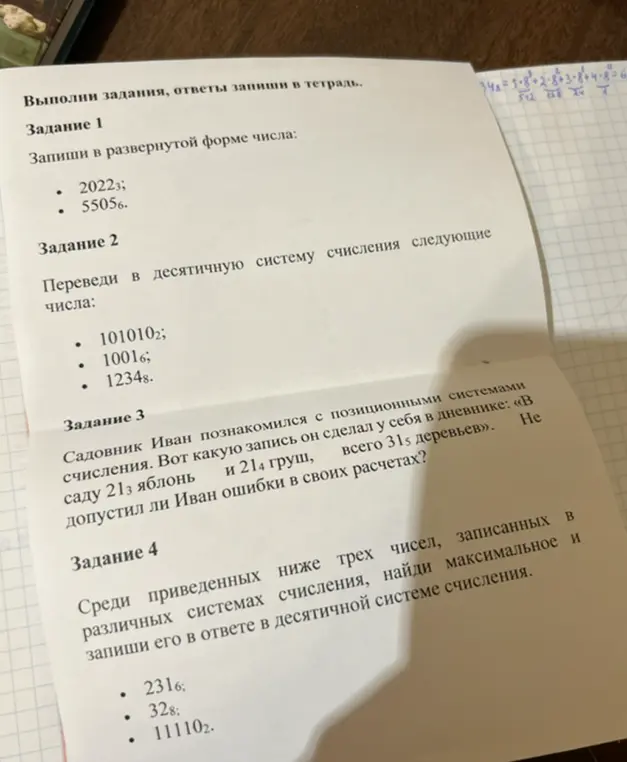 Объясни, как записать в развернутой форме числа 2022_3 и 5505_6, перевести числа 101010_2, 1001_6, 1234_8 в десятичную систему счисления, проверить, допустил ли Иван ошибки в своих расчетах, и найти максимальное число среди 231_6, 32_8, 11110_2