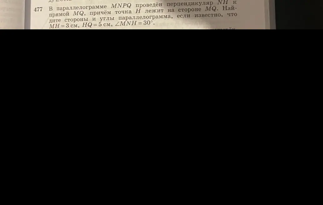 Реши задачу: в параллелограмме MNPQ проведён перпендикуляр NH к прямой MQ, причём точка H лежит на стороне MQ. Найди стороны и углы параллелограмма, если известно, что MH=3 см, HQ = 5 см, ∠MNH = 30°.