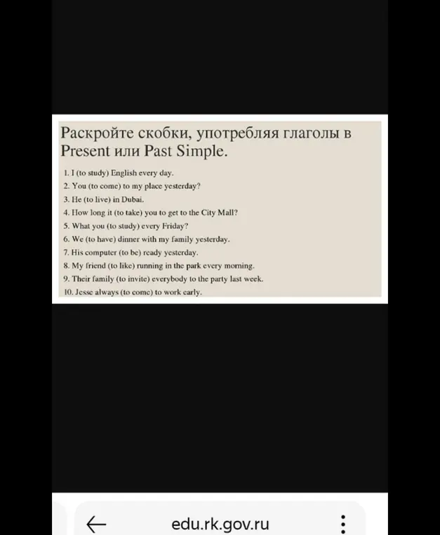 Ты просишь меня раскрыть скобки, употребляя глаголы в Present или Past Simple в первом предложении: I (to study) English every day.