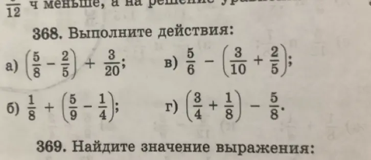 Выполни действия: а) (5/8 - 2/5) + 3/20