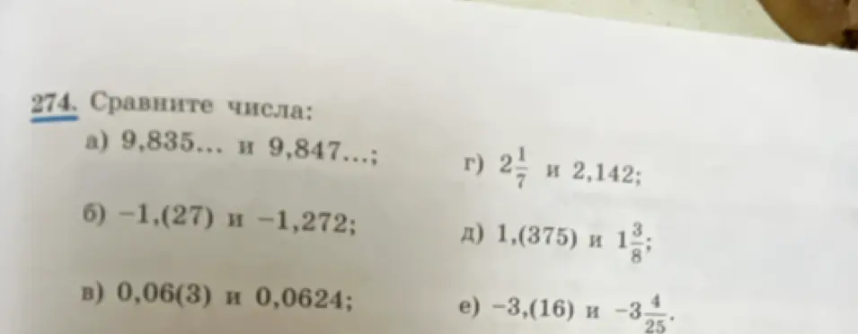 Ты просишь сравнить числа: 9,835... и 9,847...