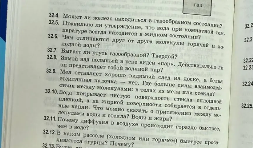 Можешь ли ты ответить на вопросы 32.4-32.12?