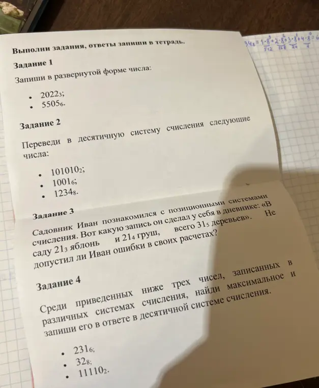 Ты просишь решить задачи на перевод чисел в разные системы счисления и определить, есть ли ошибка в подсчетах.