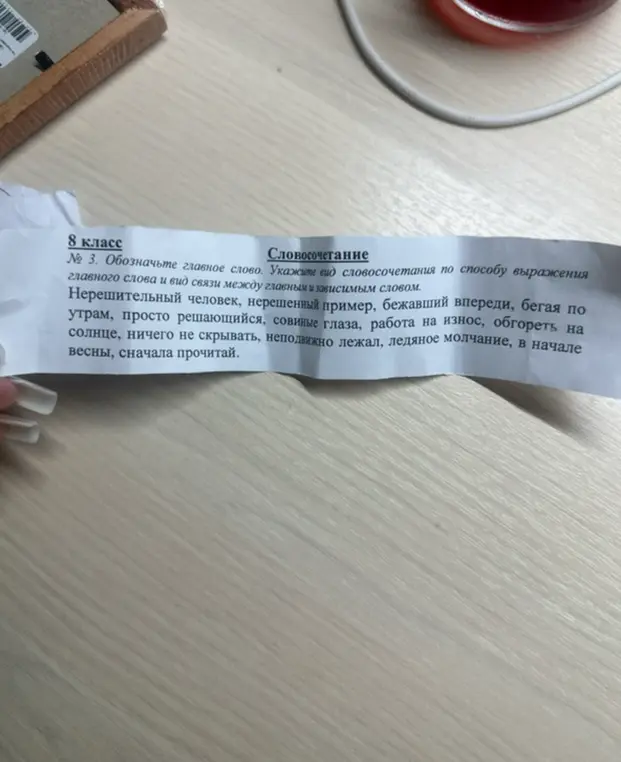 Обозначь главное слово в словосочетании 'Нерешительный человек'