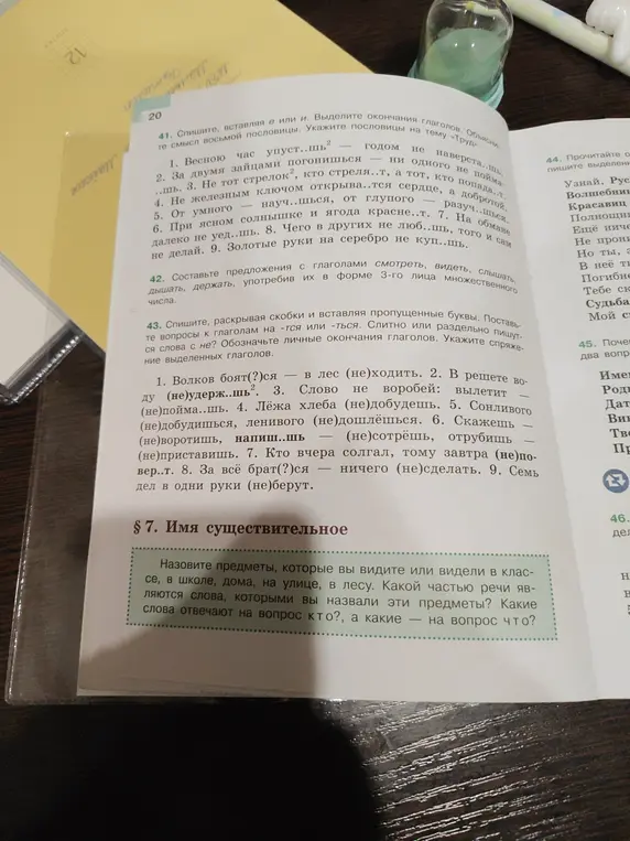 Выполни упражнение: спиши, вставляя е или и. Выдели окончания глаголов. Объясни смысл восьмой пословицы. Укажите пословицы на тему «Труд»