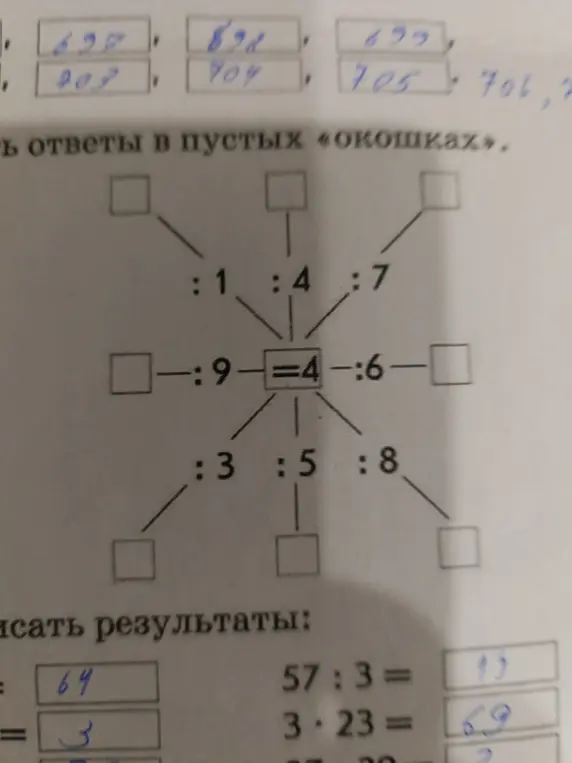Можешь ли ты помочь мне вписать ответы в пустых «окошках»?