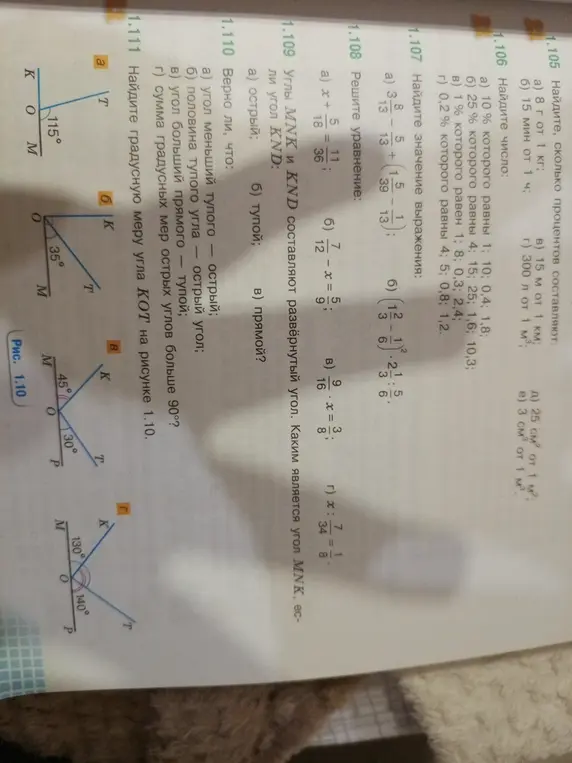 Найди градусную меру угла КОТ на рисунке 1.10