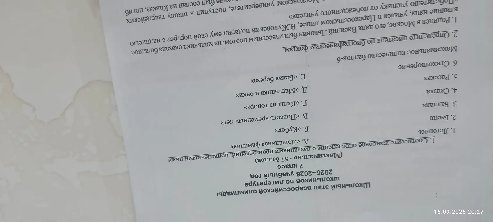 Помоги соотнести жанровое определение с названиями произведений и определить писателя по биографическим фактам