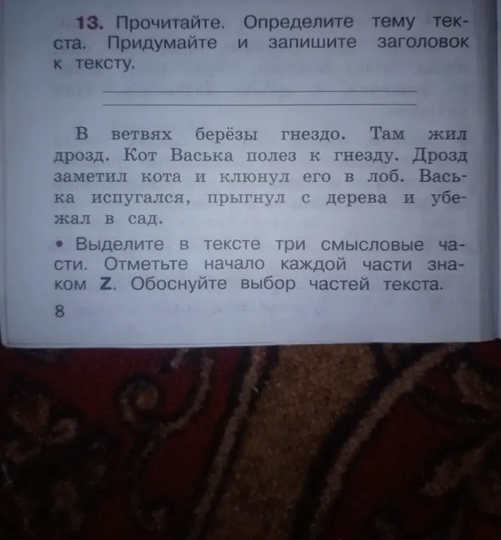Предложи тему и заголовок к тексту про дрозда и кота, а также выдели в тексте три смысловые части