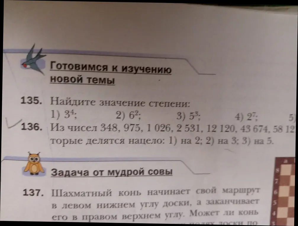 Помоги мне найти значение степени: 3 в 4-ой степени