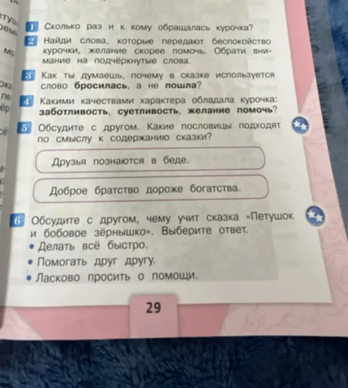 Ответь на вопросы по сказке: Сколько раз и к кому обращалась курочка?
