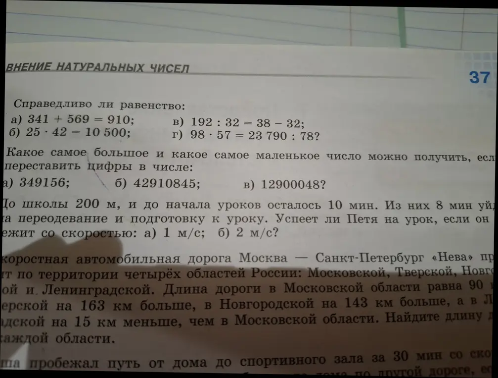 Можешь ли ты проверить, справедливы ли равенства: 341 + 569 = 910; 25 * 42 = 10 500?