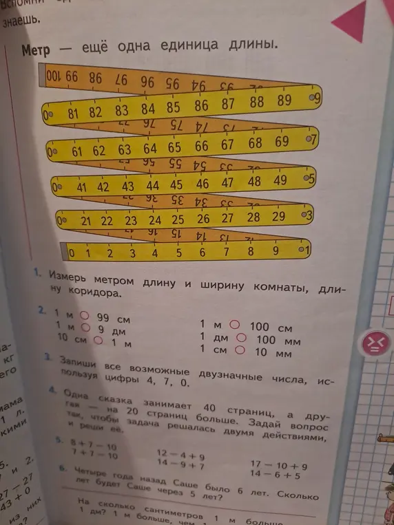 Помоги мне решить задачи из учебника