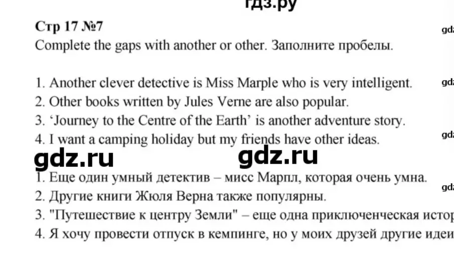 Составь предложения, заполнив пропуски, используя another или other