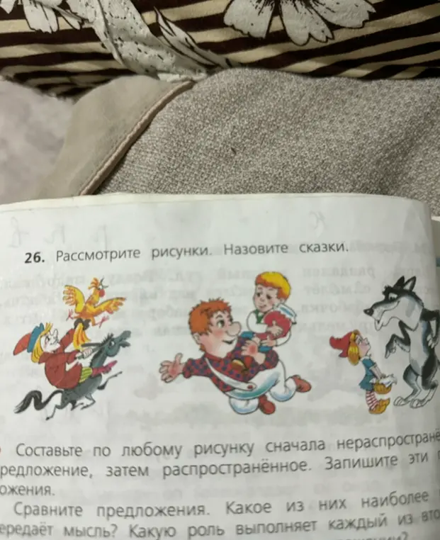 Назови сказки на картинках и составь нераспространенное и распространенное предложения по любому рисунку.