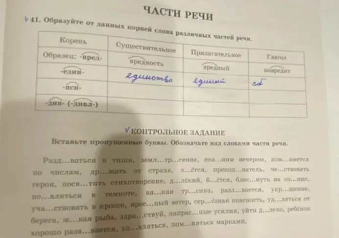 Ты просишь образовать от данных корней слова различных частей речи и вставить пропущенные буквы в словах.