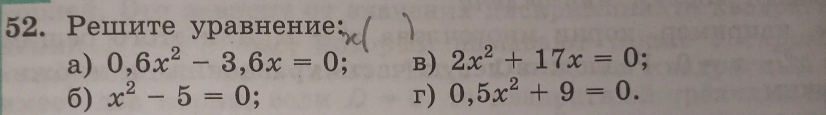 Помоги мне решить уравнение 0,6x² - 3,6x = 0