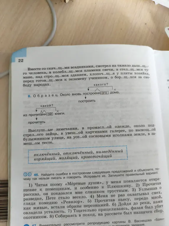 Найди ошибки в построении предложений и объясни, почему так нельзя писать и говорить, в задании про поэму 'Мёртвые души'.
