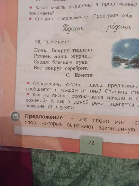 Определи, сколько предложений в стихотворении?