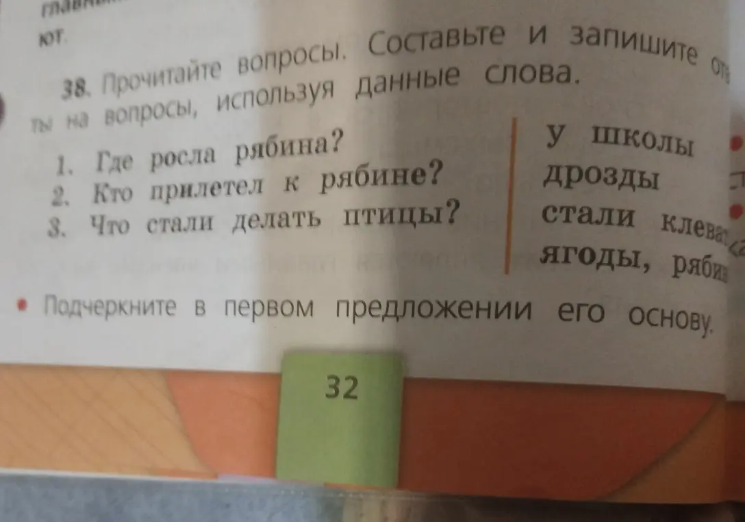 Составь и запиши ответы на вопросы, используя данные слова: Где росла рябина?