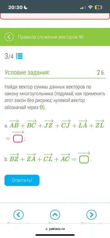Найди вектор суммы данных векторов:  $\vec{AB} + \vec{BC} + \vec{JZ} + \vec{CJ} + \vec{LA} + \vec{ZL}$