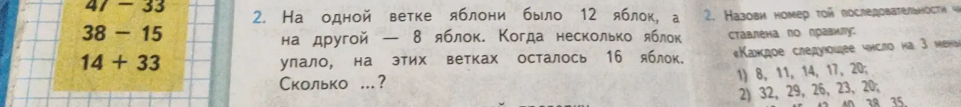 Можешь ли ты решить математические задачи на сложение и вычитание, а также определить закономерность в числовой последовательности?
