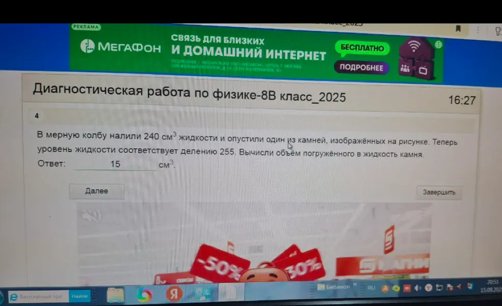В задаче просят вычислить объём погружённого в жидкость камня и назвать, что такое дождь с точки зрения физики.