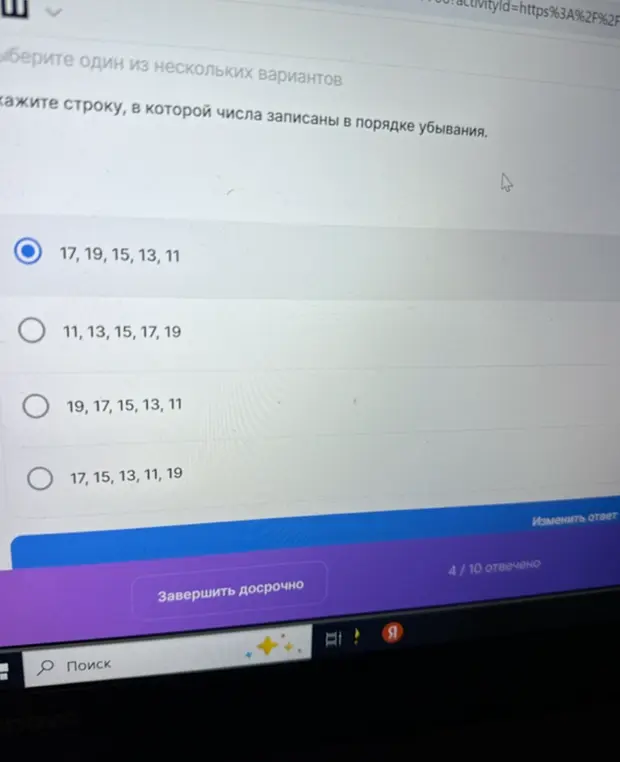 Укажи строку, в которой числа записаны в порядке убывания