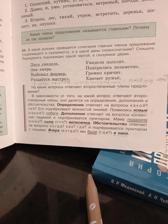 Помоги определить, в какой колонке приводятся сочетания главных членов предложения (подлежащего и сказуемого), а в какой даны словосочетания?
