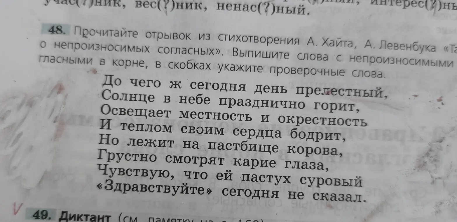 Прочитай отрывок из стихотворения А. Хайта, А. Левенбука «Тайны гласных в корне». Выпиши слова с непроизносимыми гласными в корне, в скобках укажи проверочные слова.
