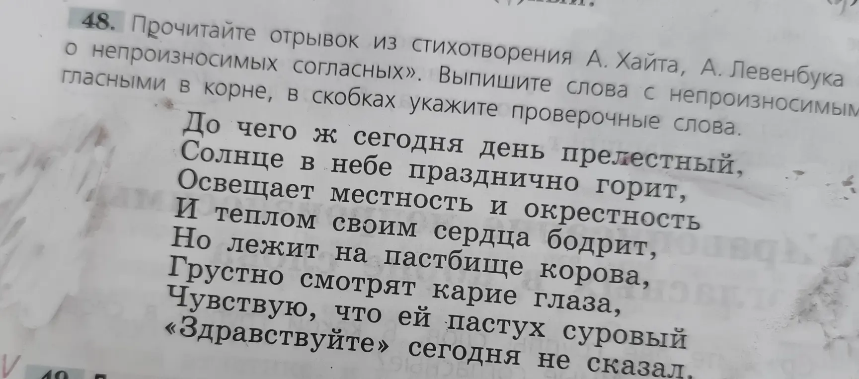 Прочитай отрывок из стихотворения А. Хайта, А. Левенбука «Тайны гласных в корне». Выпиши слова с непроизносимыми гласными в корне, в скобках укажи проверочные слова.