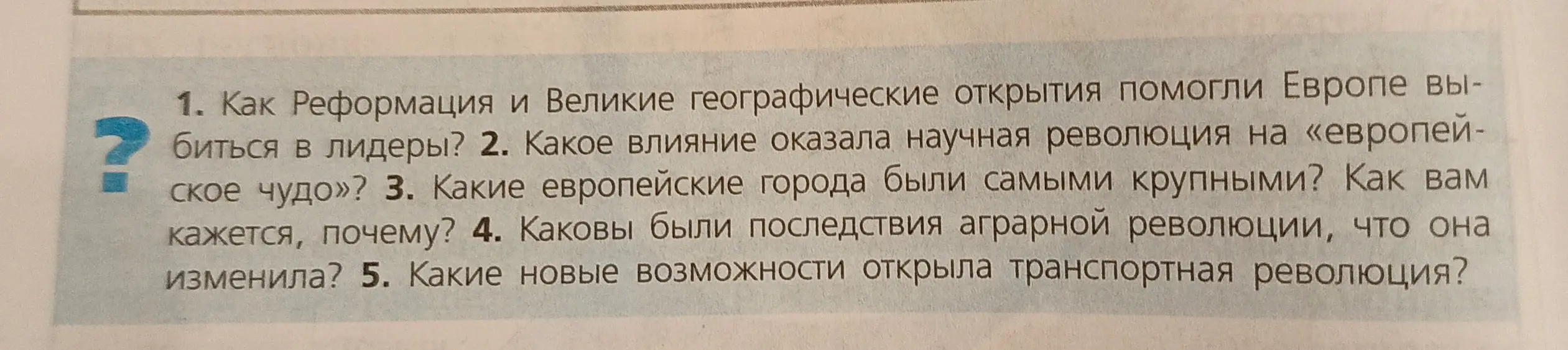 Как Реформация и Великие географические открытия помогли Европе выбиться в лидеры?