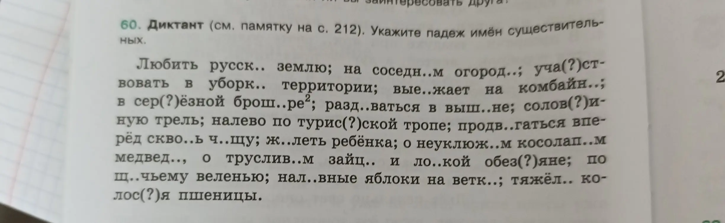 Определи склонение слов в предложении 'Любить русск.. землю'