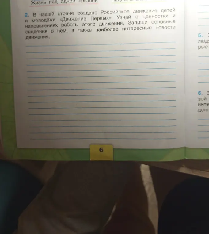 Ты просишь рассказать о Российском движении детей и молодежи «Движение Первых».
