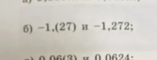 Сравни числа −1,(27) и −1,272 в задании б)